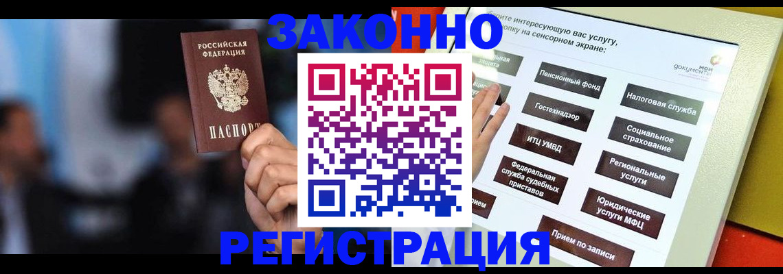 прописка для школы в Егорьевске