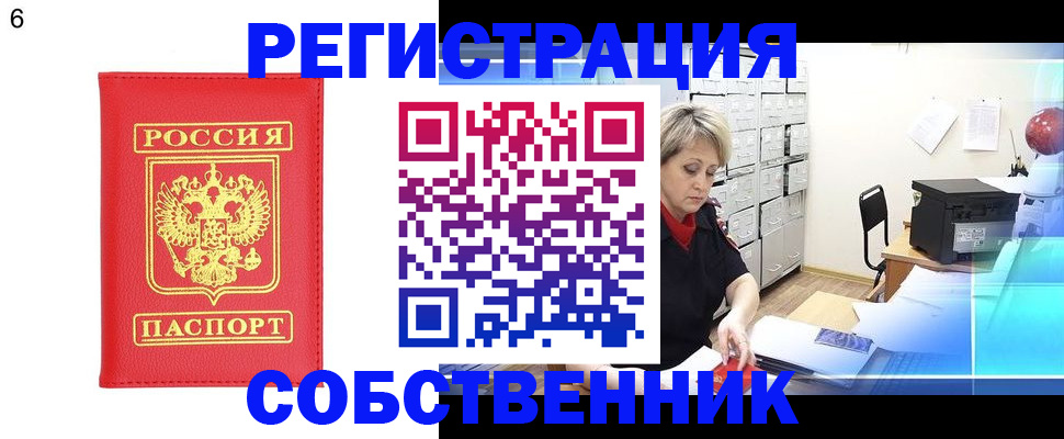 временная регистрация поиск в Егорьевске